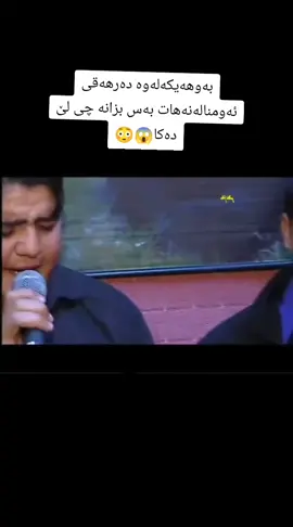 #هەولێر_سلێمانی_دهۆك_ڕانیه_کەرکوک_زاخۆ #foryou #foryoupage #tiktok #kurdistan 
