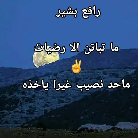 #فاهق_شتاوي_غناوي #قندوله_البيضاء_تاكنس_المرج_بنغازي_طبرق #البيضاء_الجبل_الاخضر #البيضاء_الجبل_الاخضر #