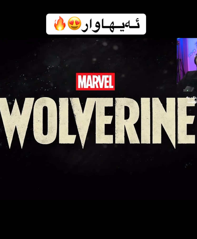 Wolverine😍🔥.      @HaMaKurdish🤙  #playstation#marvel#wolverine#kurdish#fyp 