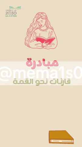 مبادرة القراءة #مبادرة #مبادرة_القراءة #القرءاة #مبادرات #خدمات_الالكترونيه 