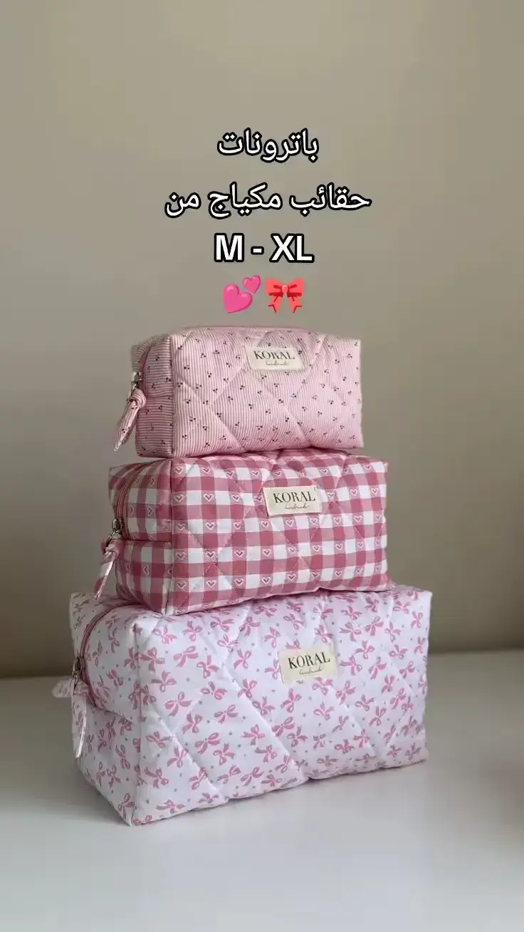 بارتونات حقائب المكياج لي طلبوهم مني 🎀💜💖💕✨ #viraltiktok #foryouu #foryoupage #fypシ゚ #foryou 