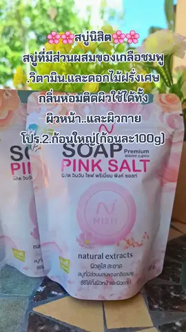 #สบู่ #ลดสิวฝ้ากระจุดด่างดํา #บํารุงผิวหน้า #รีวิวสกินแคร์ #สนใจกดตะกร้าเลยจ้า🧺 