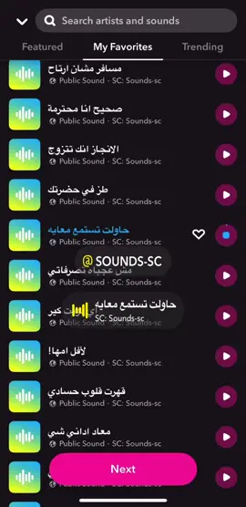 سناب صوتيات