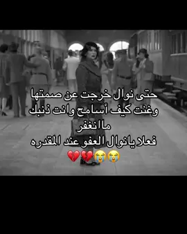 #نوال_الكويتية #كيف_أسامح #تواق 