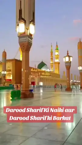 Darood Sharif Ki Naiki aur Darood Sharif ki Barkat #darood_e_pak #daroodshareef #foryoupage❤️❤️ #tik_tok #viralditiktok 