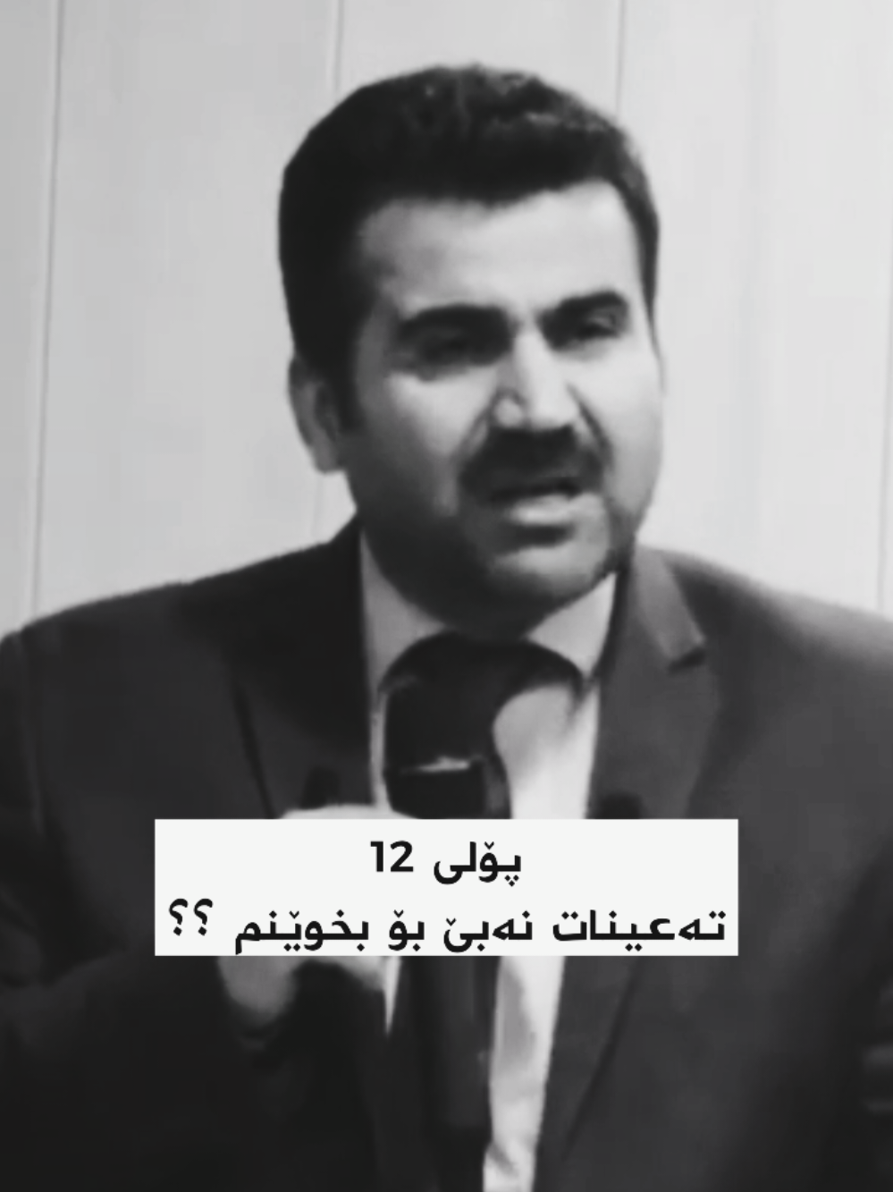 دکتۆر بەختیار تاڵەبانی بۆ پۆلی 12