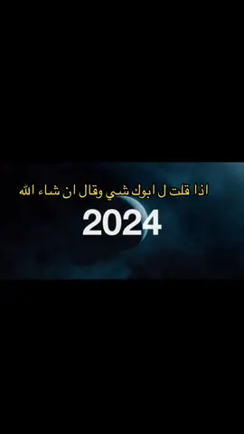 fyp#مالي خلق أحط هاشتاق🕶️#إذا قلت لأبوك شي وقال ان شاءالله🫠