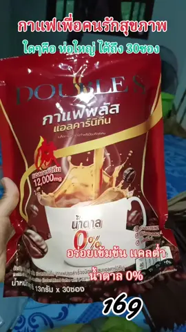 #กาแฟ #กาแฟดับเบิ้ลเอส  #กาแฟเพื่อสุขภาพ #กาแฟช่วยเผาผลาญไขมัน 