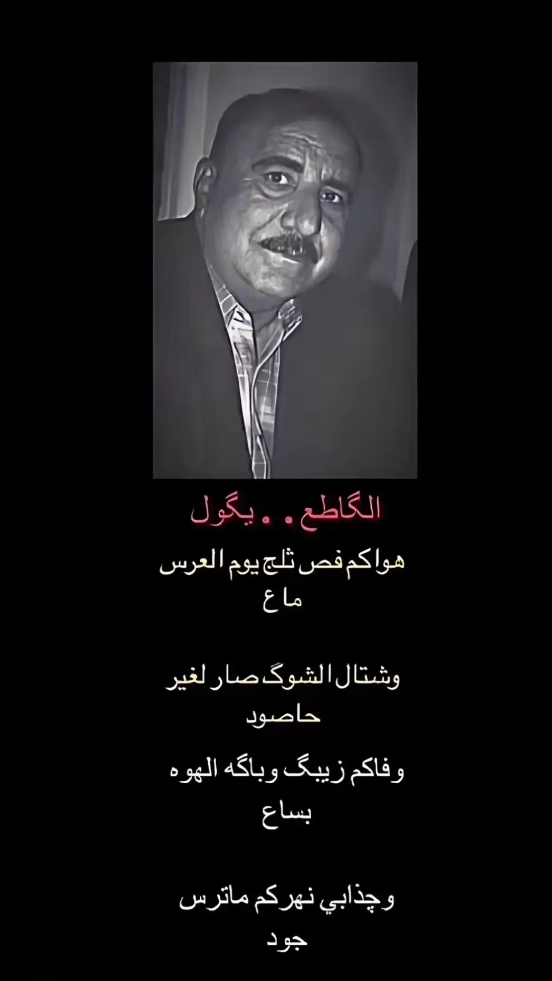 #كاظم_اسماعيل_الكاطع #شعراء_وذواقين_الشعر_الشعبي 