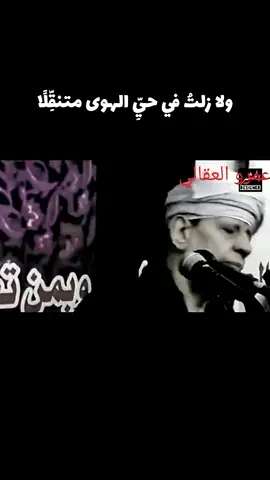 #الشيخ_ياسين_التهامي #إنشاد_ديني #مديح #روحانيات #حي_الهوى  ولا زلتُ في حيِّ الهوى متنقِّلًا حتى بدا سرُّ الغرامِ، نعم نعم بمهجتي ما زلتُ فيهِ مُتنقِّلًا أذوبُ شوقًا والفؤادُ قدِ احترق