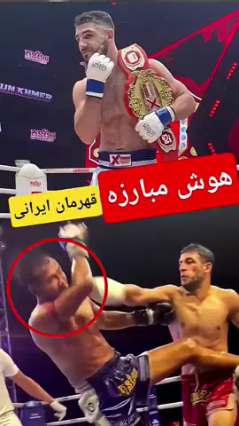 #بوکس #مبارزه #رقابت #مسابقه #ضربات 