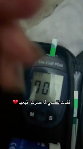 💔#شعب_الصيني_ماله_حل😂😂 #حزن #سكري_النوع_الأول #سكري #مرض 