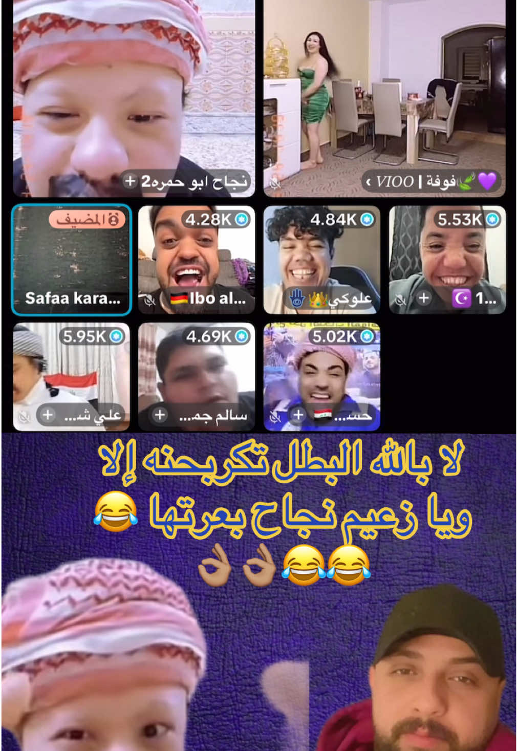 نجاح يبعرها ويا زعيم 😂👌🏽#صفاء_كرادة #البسطيه_صفاء_سنفور_ابوسند_قصي #اكسبلورexplore #اعادة_النشر🔃 #ضحك @نجاح ابو حمره♥️ 