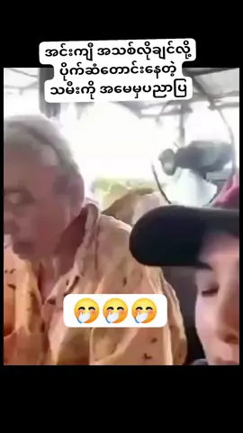 အမေမှပညာပေးတော်မှုခန်း😁 ငါတော့ အင်္ကျီအသစ်ဝယ်မပေးနိုင်ဘူး နင်ပဲ လင်အသစ်ရှာလိုက်နော် ကမရေ 🤣#challenge #foryoupage #fyp #ประเทศไทย 