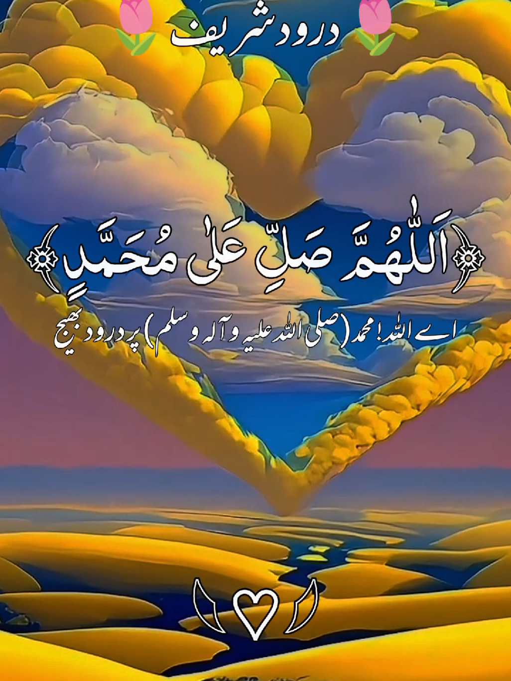 #اللہم_صلی_علی_محمد_وال_محمد #درودشریف_پڑھ_کر_آگے_شیئر_ضرور_کرے #راحة_نفسية😍🕋🕊️ #pleaseunfreezmyaccunt🙏🏻 #foryuopage @tiktok creators @TikTok UK @TikTok 