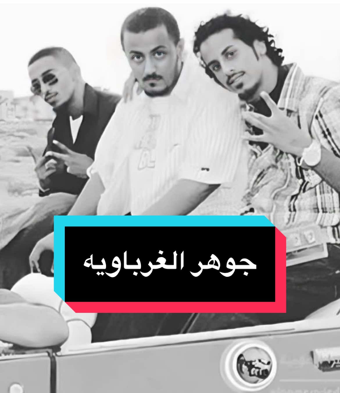#الغرباوي#ويست_كوست_جيز#fyp#كلاش#foryoupage 