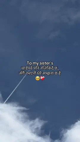 To my sister's🥺❤️‍🩹 #vairal_vidieo #fyp #foryou #keepsupporting 