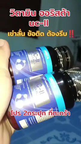 คอลลาเจนบำรุงกระดูกและข้อ มีคอลลาเจนไทพ์ทู วิตามินเค กระดูกอ่อนปลาฉลาม เถาวัลย์เปรียง#ออริสต้า #บํารุงกระดูกและข้อ #คอลลาเจน 