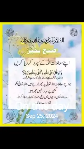 #onthisday  #subhbakhair🌄💓  #virallvideo_tiktok  #fyppppppppppppppppppppppp  #punjabpakistan🇵🇰 