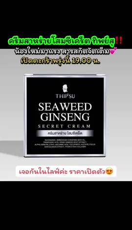 เคยสปอยไปแล้ว ตอนนี้ถึงเวลาแล้ว 😍 พร้อมกันพรุ่งนี้19:00น. ในไลฟ์สดช่องนี้เท่านั้น‼️ #สบู่ทิพย์สุตัวดังฟอกตัว #สบู่ทิพย์สุ 