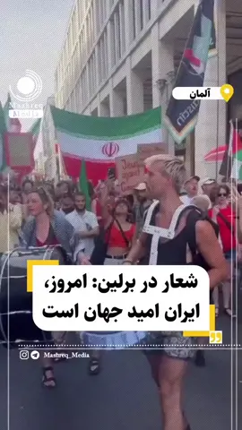 #iran#berlin 