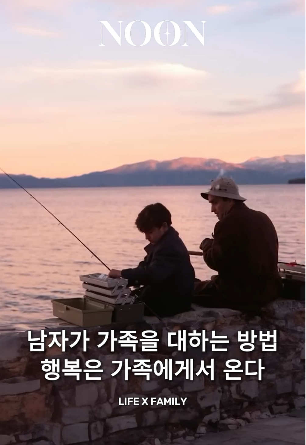 남자가 가족을 대하는 방법 행복은 가족에게서 온다 🧑‍🧑‍🧒 남자는 사회에서 성취와 성공을 위해 끊임없이 달려간다. 하지만 시간이 지날수록 깨닫게 되는 건, 진짜 행복은 외부의 인정이나 물질이 아니라 바로 가족이라는 사실이다. 가족은 남자에게 가장 큰 안식처이자 든든한 울타리다. 힘든 하루를 마치고 돌아왔을 때, 가족의 따뜻한 웃음과 한마디 말은 다시 일어설 수 있는 힘이 된다. 그 순간만큼은 세상의 무게가 가볍게 느껴진다. 또한, 아이와 함께 웃고 뛰노는 시간, 배우자와 마음을 나누는 대화는 무엇과도 바꿀 수 없는 행복이다. 바쁘다는 이유로 미뤄왔던 소중한 시간들이 사실은 삶의 질을 결정짓는 가장 큰 요소다. 물론 가족을 책임지는 일은 무겁게 다가올 때도 있다. 하지만 바로 그 책임이 삶의 의미가 되고, 남자를 더욱 성숙하게 만든다. 책임은 짐이 아니라 축복이다. 결국, 남자의 행복은 가족 속에서 완성된다. 가족은 남자가 살아가는 이유이자 가장 값진 선물이다 #가족 #family #남자 #man - @noonkr_ Notice Observe Outlook Navigation l NOON