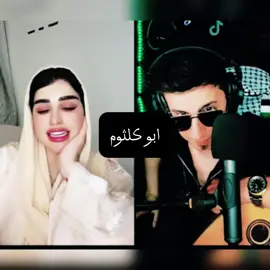 البنت المغربية حبت تسمع صوت أبو كلثوم وطلبت منه يغني 🎶.. لكن لما بدأ يغني ما قدرت تتحمل وهربت 😍😂! لحظة مضحكة وخفيفة دم 🇲🇦🇸🇦🇸🇾.#ابوكلثوم @ابــو كــلـثــوم 
