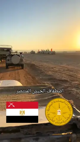 #الدفاع_الجوي_المصري🇪🇬 #الجيش_المصري #القوات_الجوية_المصرية #القوات_البحرية_المصرية #القوات_المسلحة_المصرية 