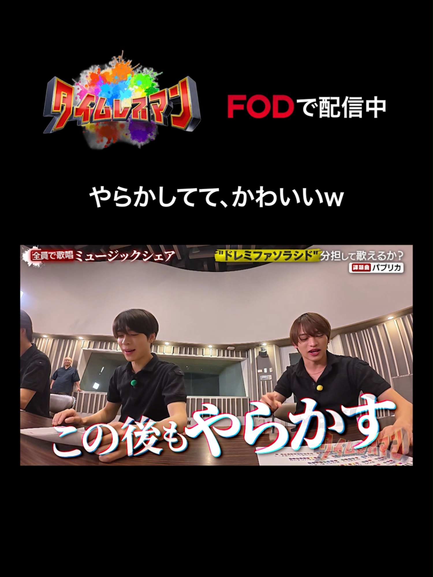 #FOD で好評配信中！ #タイムレスマン