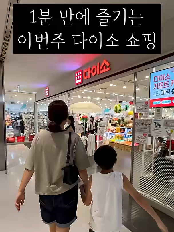 다이소 직원들도 챙긴다는 이번주 추천템 9가지