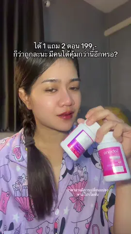 จะเอาคุ้มแค่ไหน#ซาเบียน่า #ซาเบียน่าอาหารเสริม #กลูต้าซาเบียน่า 