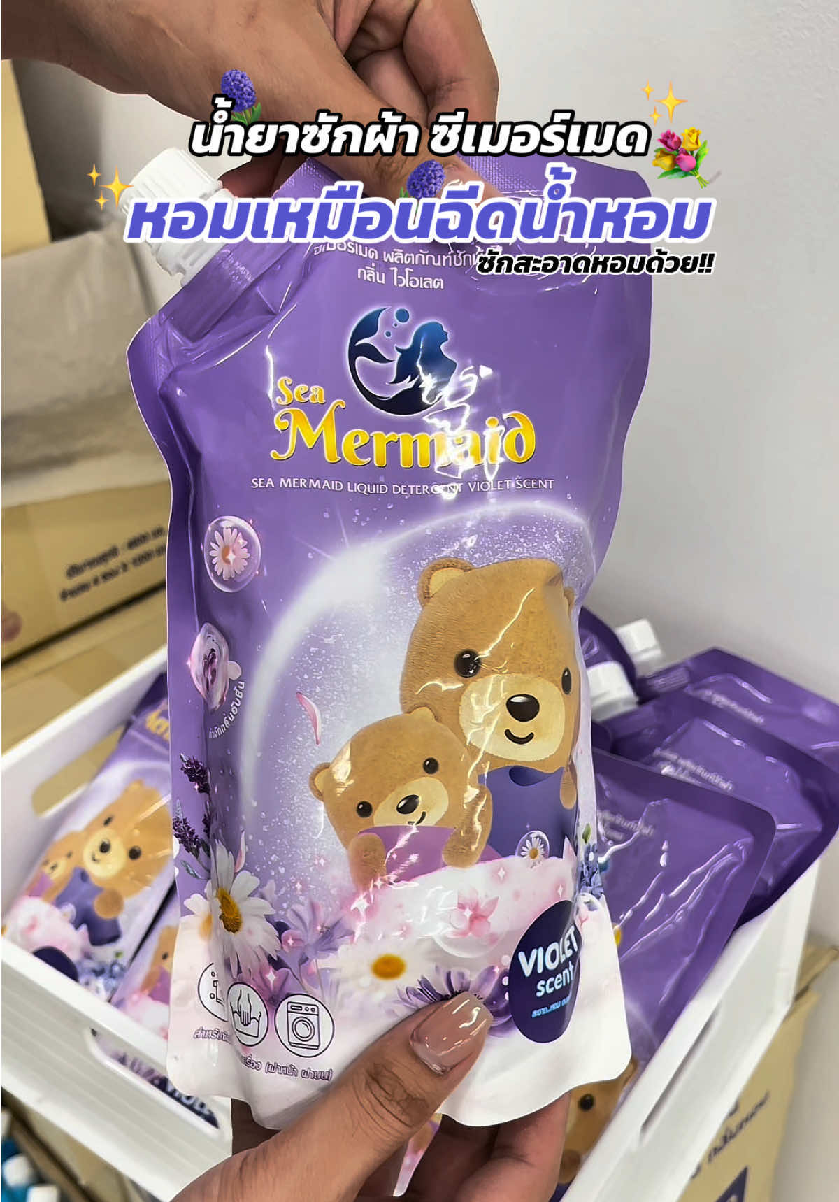 เป็นน้ำยาซักผ้าที่ทั้งสะอาดและกลิ่นหอมในตัวเดียว ##น้ํายาซักผ้า##ผ้าสะอาด##ผ้าหอม