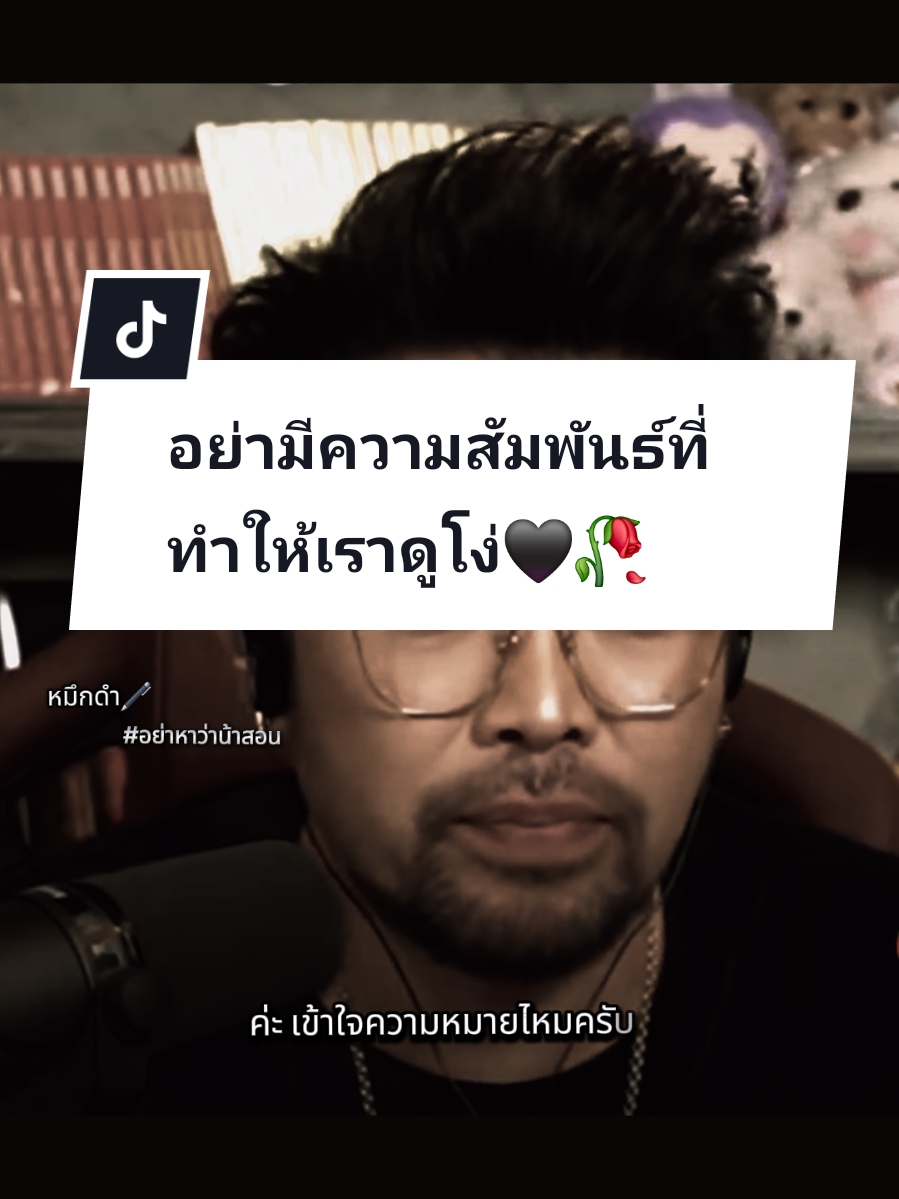 อย่ามีความสัมพันธ์ที่ทำให้เราดูโง่🖤🥀 #เทรนด์วันนี้ #น้าเน็ก #สตอรี่_ความรู้สึก😔🖤🥀 #ความรัก #ฟีดดดシ 