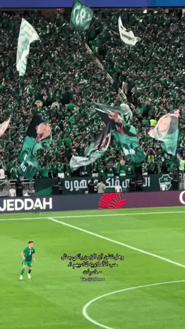 هل تعتقد ان ينكسر نادي وهذا جمهوره ؟ خسئت #الأهلي #الاهلي #الملكي #fyp #explore 