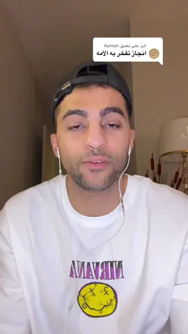 الرد على @Ayman #كيوي #explore #راس_الكيوي #اكسبلور 