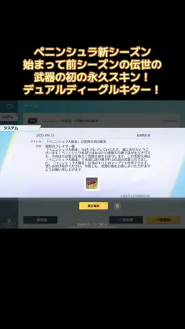 #荒野行動 #ペニンシュラ大脱走  新シーズン始まって黄金の伝説の伝世の武器が現れたデュアルディーグル永久スキン