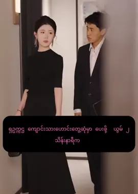 အပေါ်ယံသူငယ်ချင်း#chinese #shortvideo #xhuong #creatorsearchinsights #foryoupage  @It’s mini-drama  @It’s mini-drama  @It’s mini-drama 