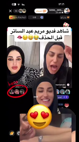 #مريم#عبد#الساتر #فديوهات #تيك_توك @mariamabdsater8 