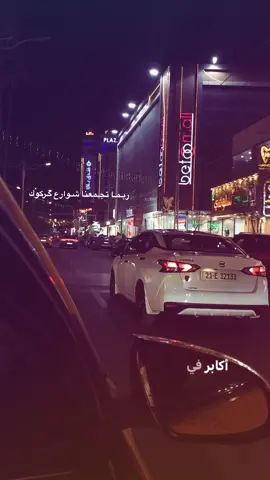ربما؟#yyyyyyyyyyyyyyyyyy #كركوك 