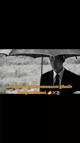 #ជំពាក់សម្ដីសងសម្ដី ជំពាក់ឈា!មសងឈា!ម ខ្ញុំមិនលេីកលែងឲ្យនរណាទាំងអស់…#តន្រ្តីកំដរអារម្មណ៍🎶 #tiktok 