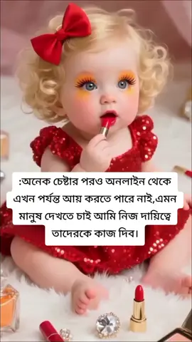 #👩‍🏫শিক্ষাগত যোগ্যতা বলে যান 📌 ইনশাআল্লাহ আমি যে জবটি👨‍💻 করছি আপনাকে ডিটেইলস বলে দিব ভালো লাগলে করবেন।😊#fyp #onlineincome #bdtiktokofficial🇧🇩 