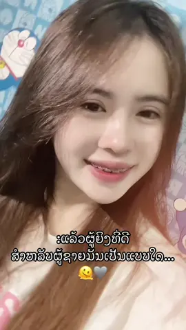 ແບບໃດນໍ🥹#ສາວເມືອງຄູນ #ສາວຊຽງຂວາງ 