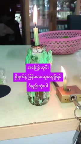 #အကြွေးပြန်ရတဲ့နည်းလေးပြောပြမယ် #အကြွေးပြန်ရတဲ့နည်းလေးပြောပြမယ် #ပဲခူးသူပါရှင် 