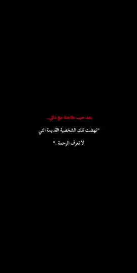 نهضت تلك الشخصية القديمة التي لا تعرف سوى القوة والندية.
