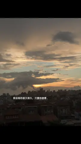 我会陪你很久很久，只要你愿意。#文案 #爱情 #热门 