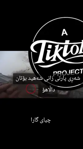 #ş.botan #gara #zap #qandel #chamchamal 