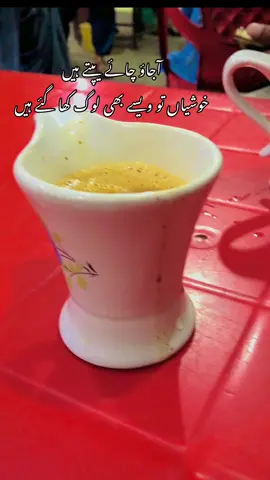 #آجاؤ چائے پیتے ہیں خوشیاں تو ویسے بھی لوگ کھا گئے ہیں#fyyyyyyyyyyyyyyyyyyyyyp #chailovers #hyeeee 