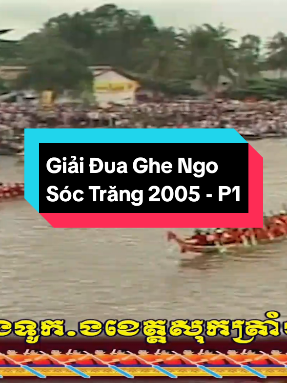 Giải Đua Ghe Ngo Sóc Trăng 2005 (P1) #kyniemxua#duaghengosoctrang#ghengodocmoc#xuhuong 