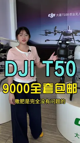 The DJI T50 drone is very suitable for spraying pesticides and fertilizers, and it is very efficient. The price is very favorable.#LanguageLearning #DJIUAVs #DJIAgriculturalUAVs #t50 #LowAltitudeEconomy 