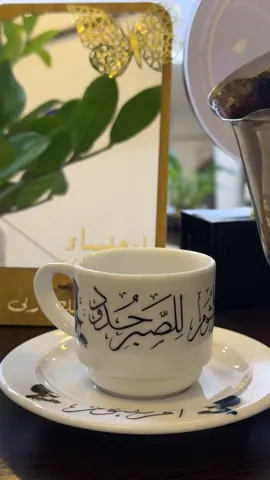 #your_coffee #صباح_الخير #هلا #صباحكم_سعادهـ🌸🍃 